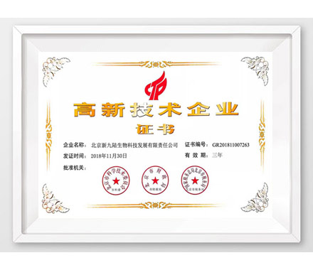 北京新小猪视频APP网站进入口生物獲得高新技術企業證書